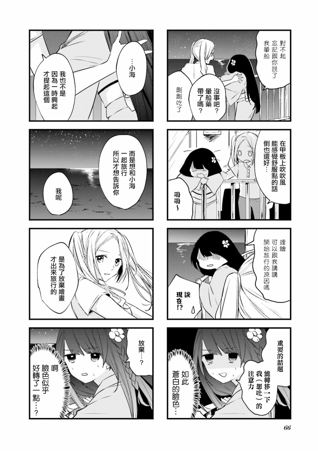 旅海繪坊 - 第08話 - 2