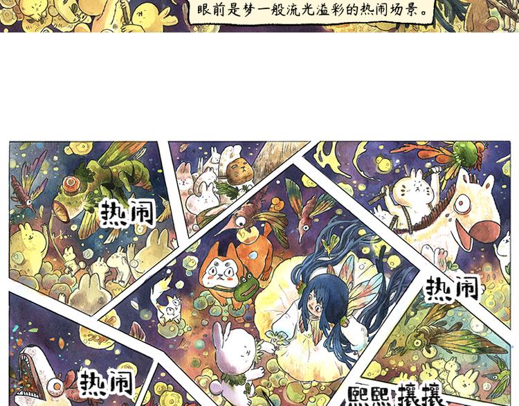 蘆花和胖頭鳥森林 - 【第九話】仲夏螢火祭(2/2) - 2
