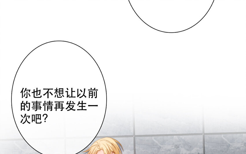 論不良少年的改造計劃 - 60 第60話 到此爲止(2/2) - 3