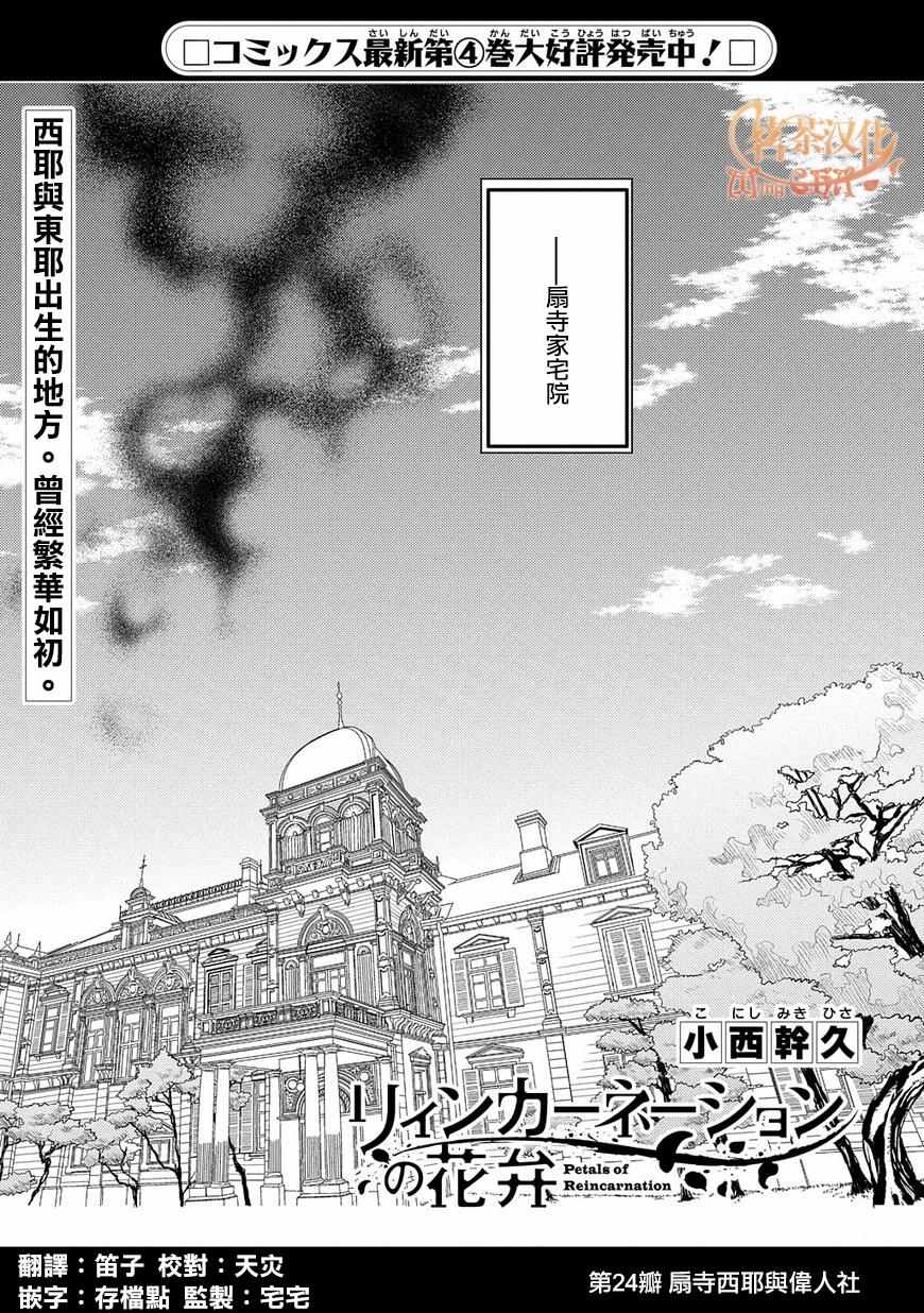 輪迴的花瓣 - 第25話 - 1