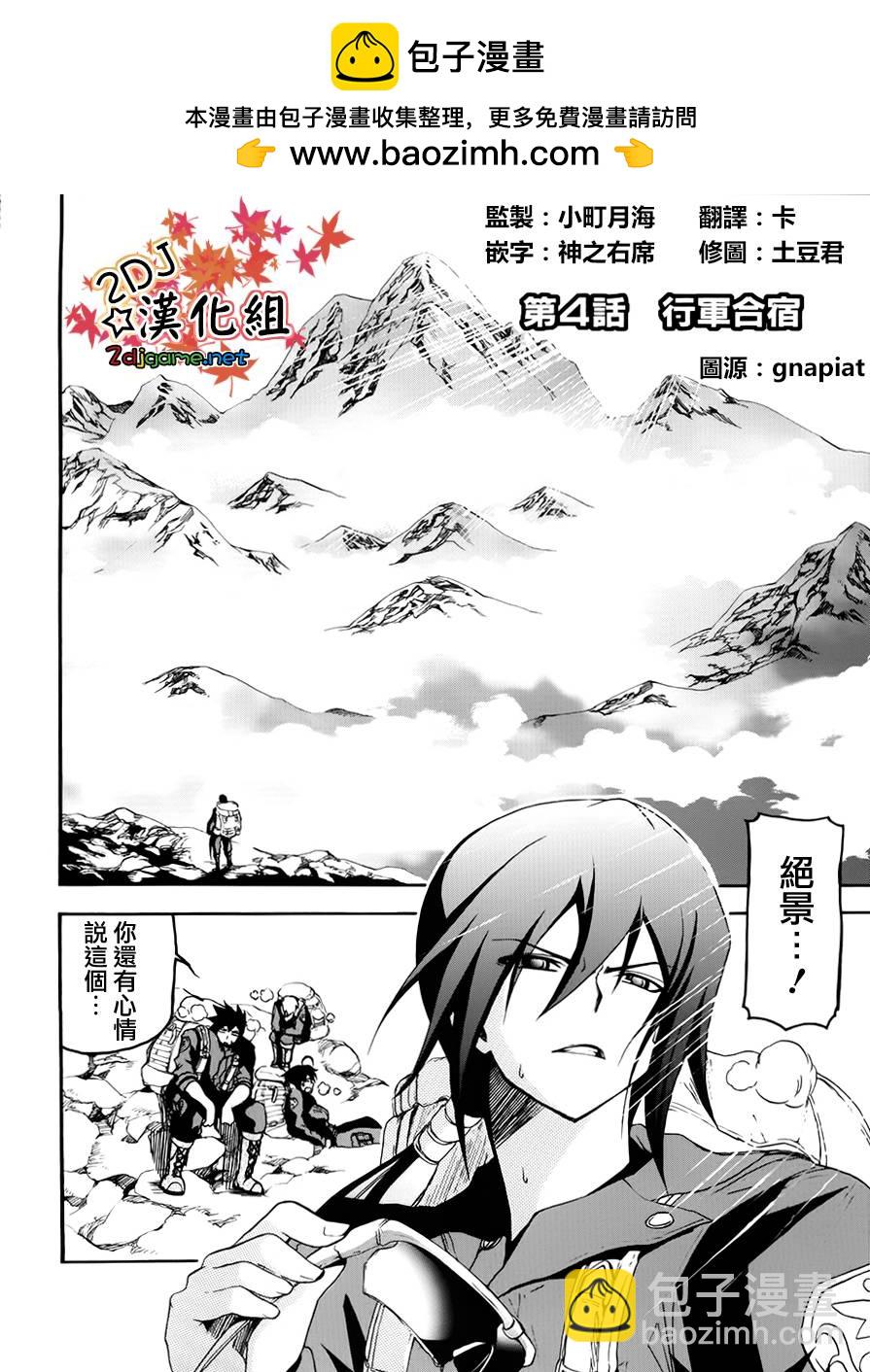輪迴的Lagrange~曉月的記憶 - 第04話 - 2
