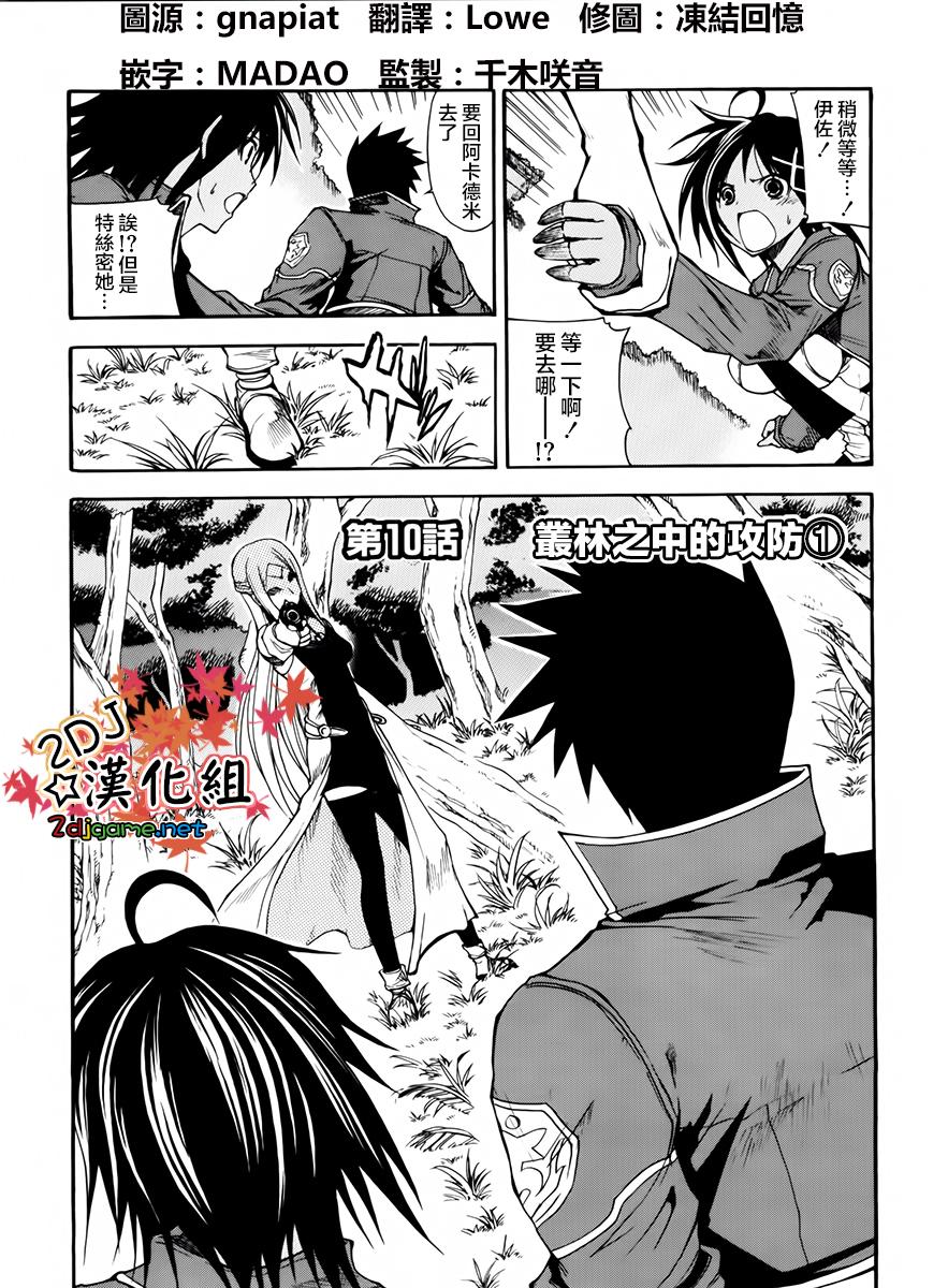 輪迴的Lagrange~曉月的記憶 - 第10話 - 1