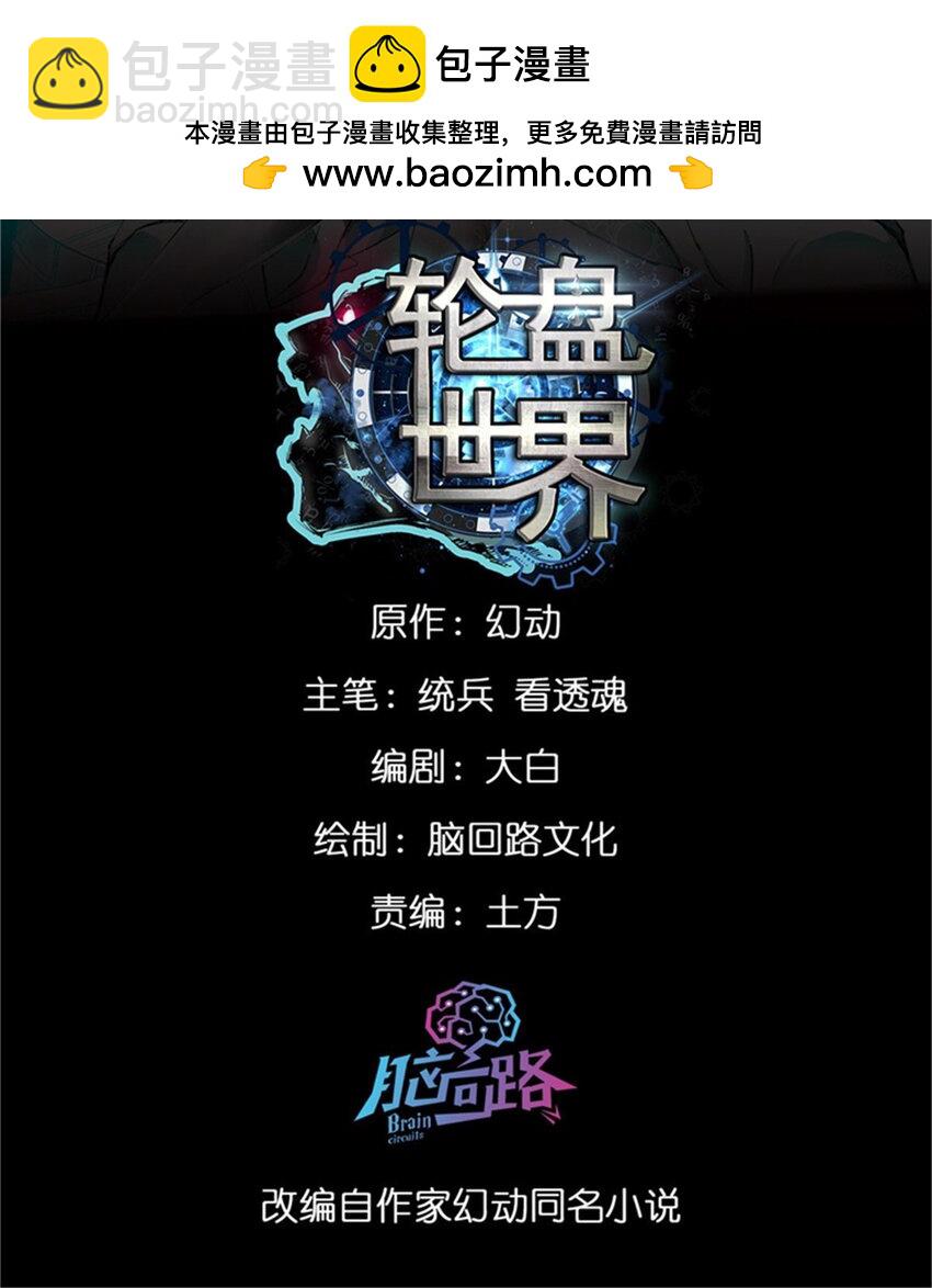 輪盤世界 - 210 絕地再見！（第一季完）(1/2) - 2