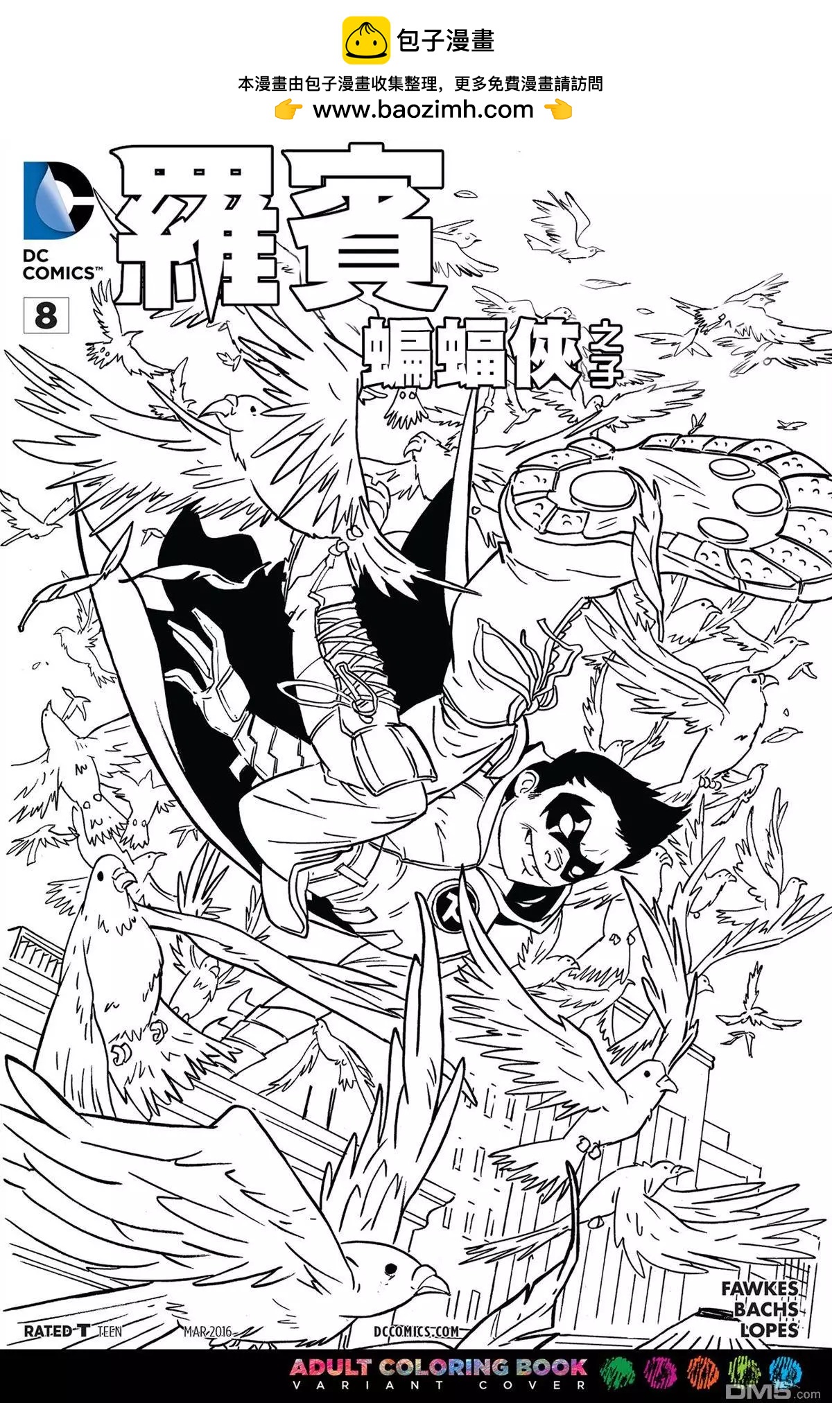 羅賓：蝙蝠俠之子 - 第8回 蝙蝠俠之子8話 - 2