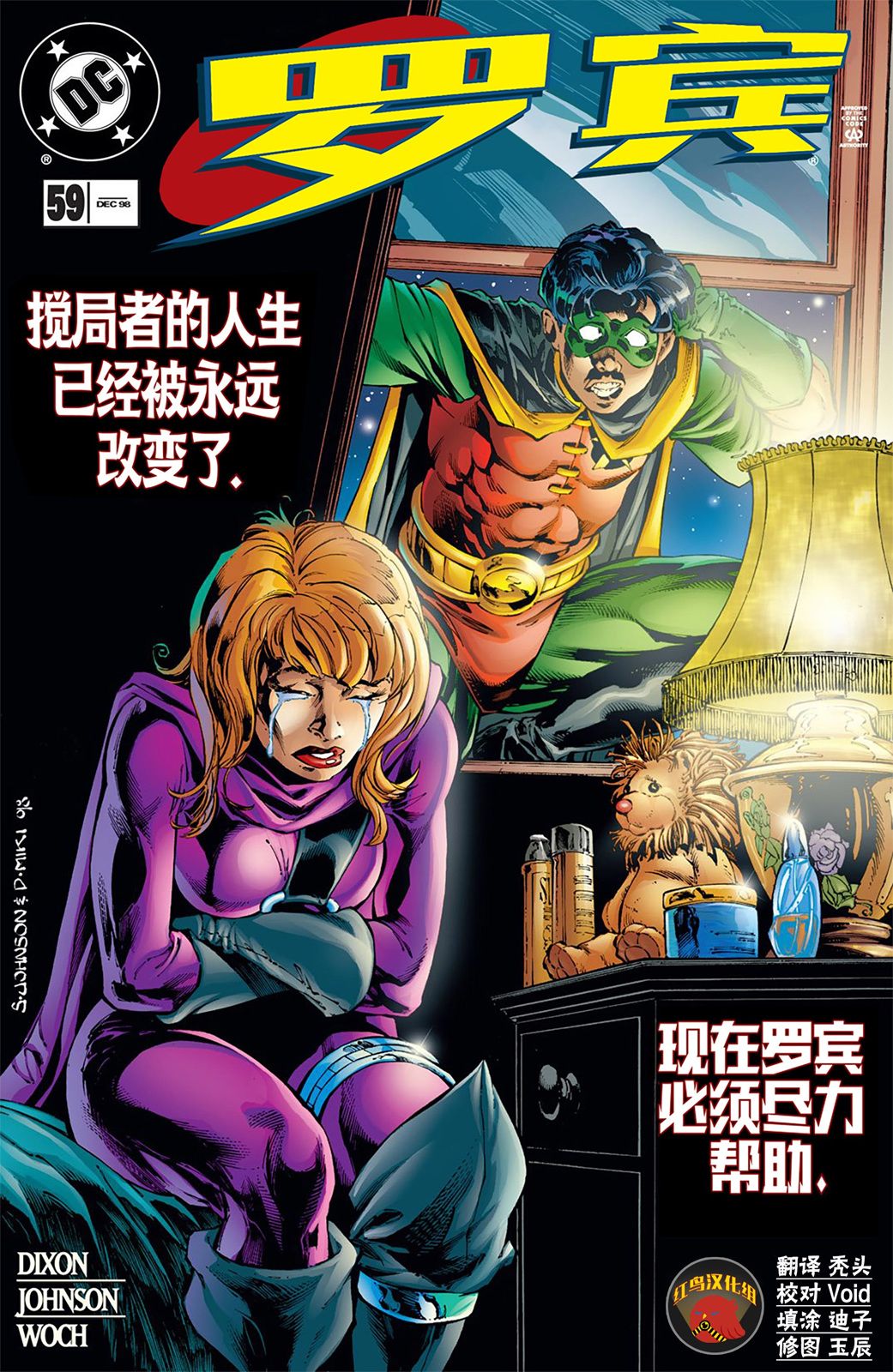 羅賓V4 - 第59卷 - 1