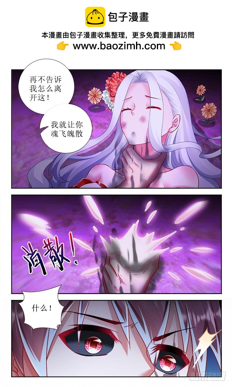 羅剎大人請留步 - 283 我要你的身體！ - 2