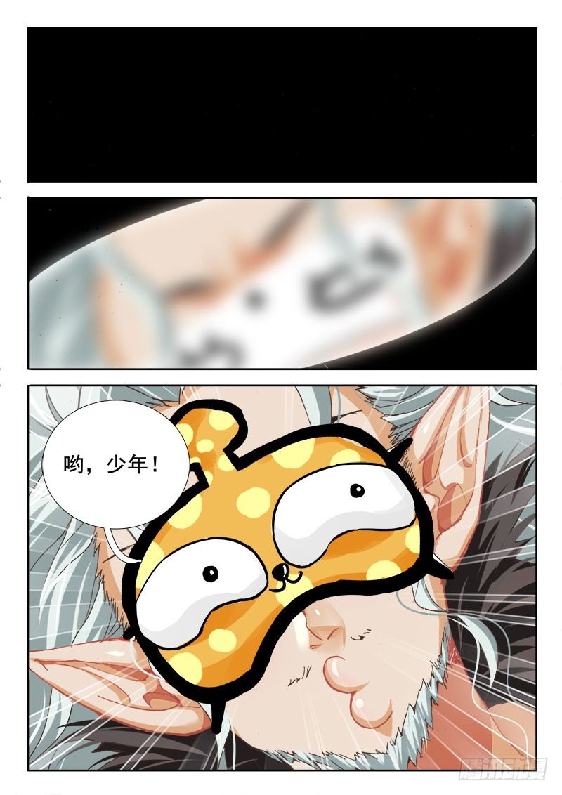 羅剎大人請留步 - 33 都是你的錯！ - 2