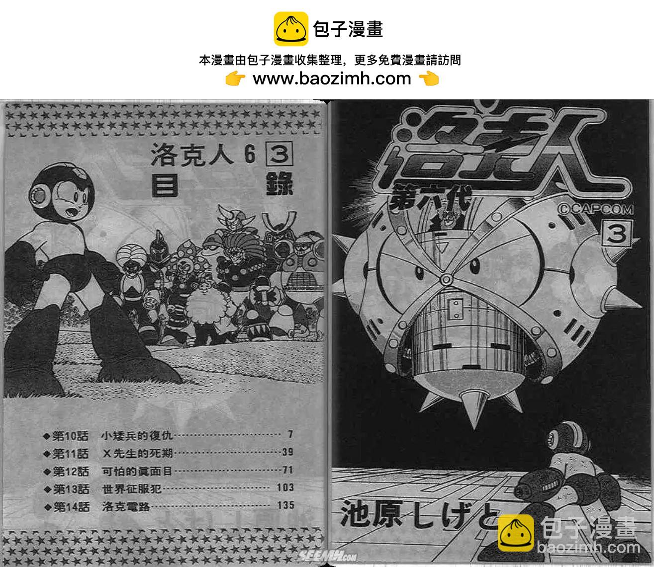 洛克人 - 第06_3卷(1/2) - 2