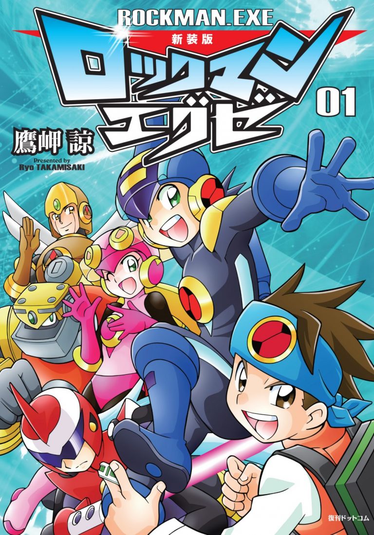 洛克人exe - 第01話 - 1