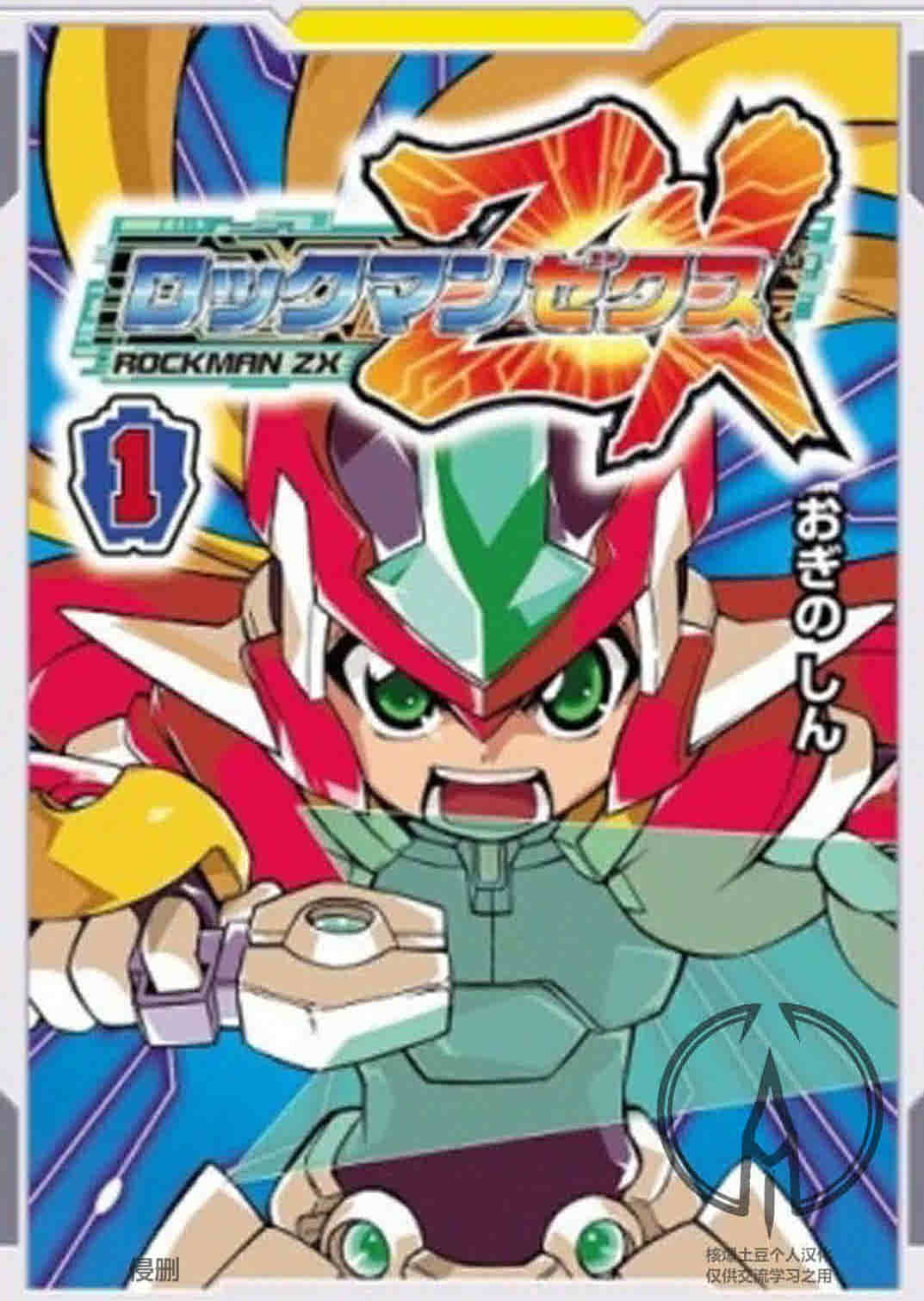 洛克人ZX - 第01話 - 1