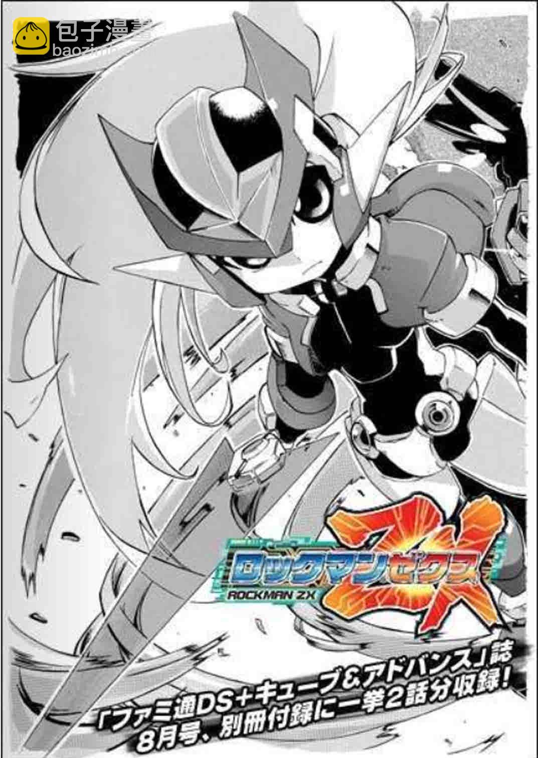 洛克人ZX - 第01話 - 2