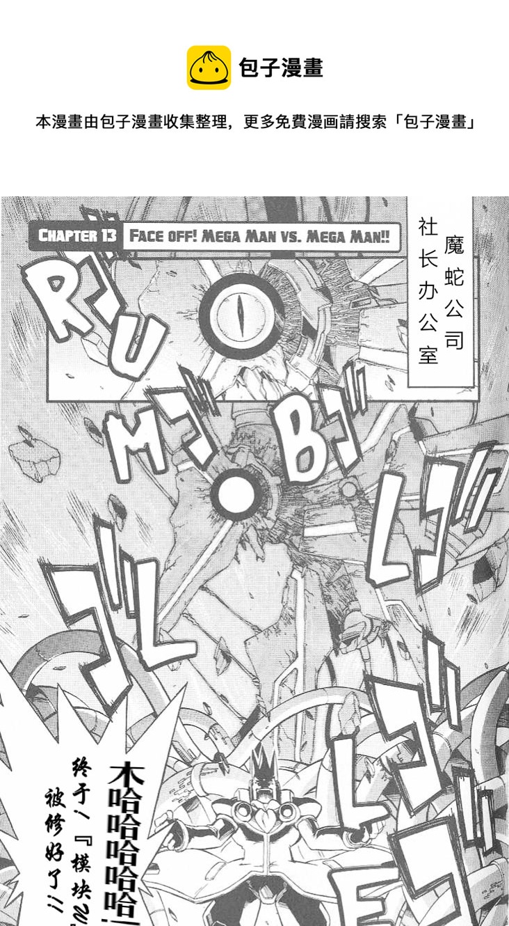 洛克人ZX - 第13話 - 1