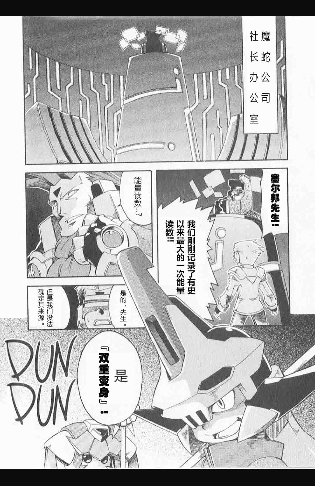洛克人ZX - 第5話 - 2