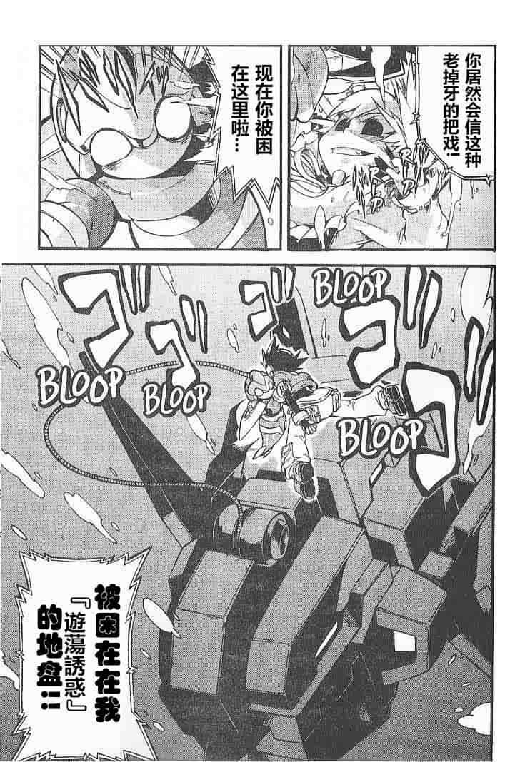 洛克人ZX - 第7話 - 1