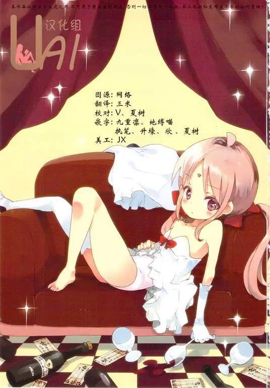 蘿莉控的教主猊下 - 第01回 - 1