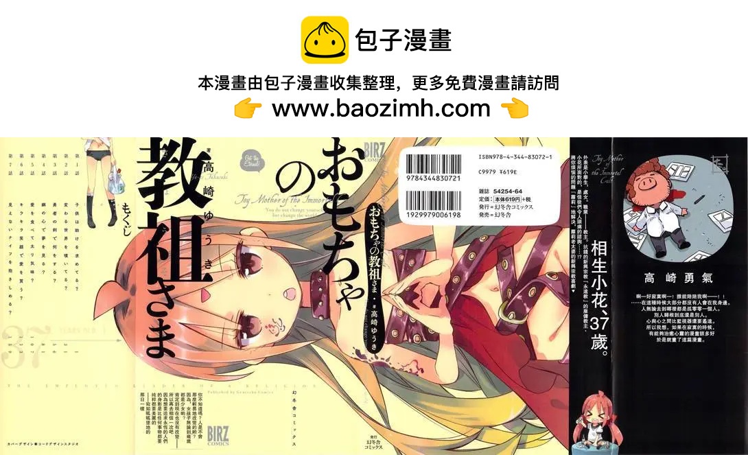 蘿莉控的教主猊下 - 第01回 - 2