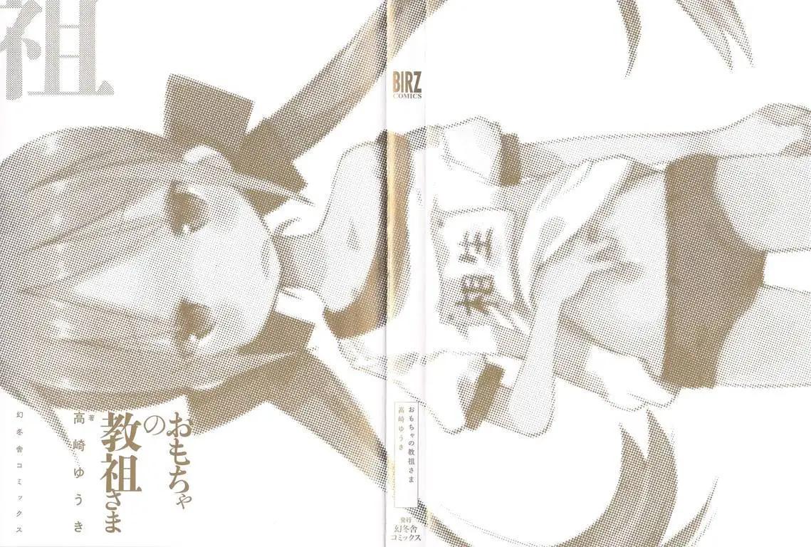 蘿莉控的教主猊下 - 第01回 - 3