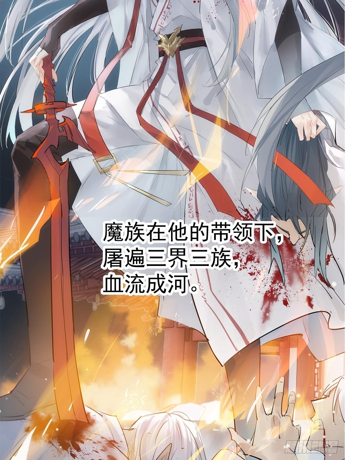 落難魔尊萬人欺（仙魔纏） - 預告 - 2