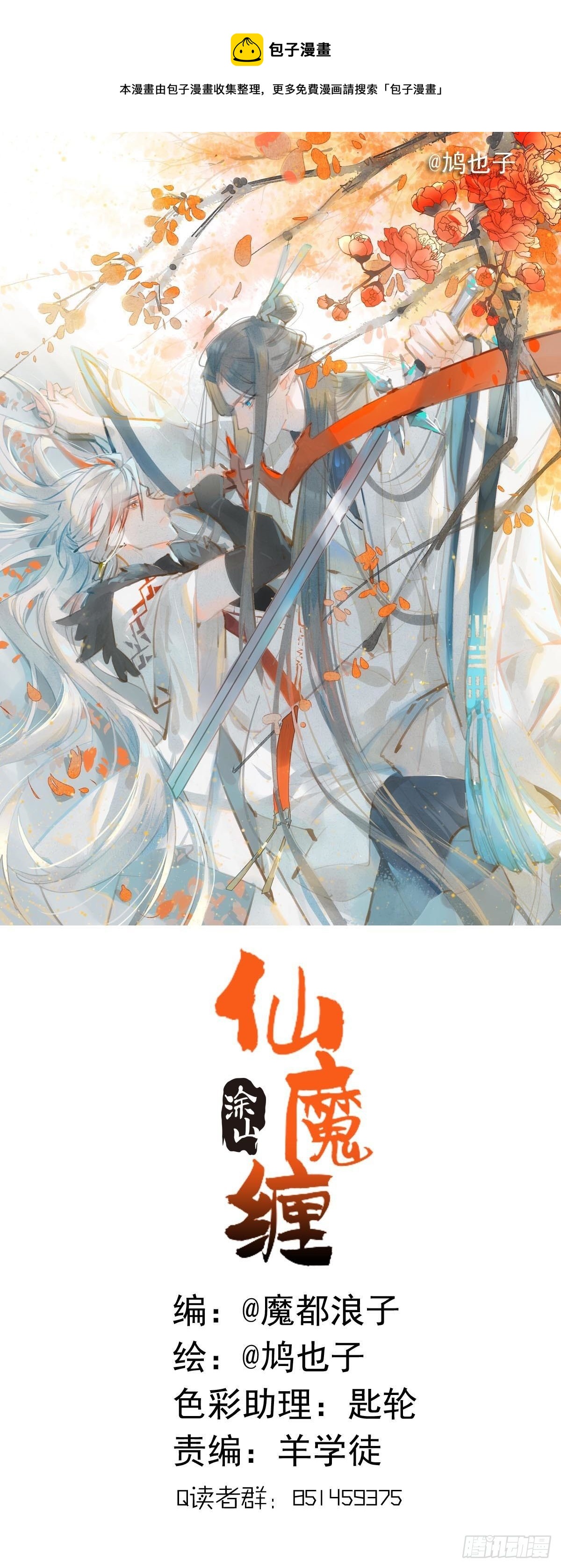 落難魔尊萬人欺（仙魔纏） - 04 你不配 - 1