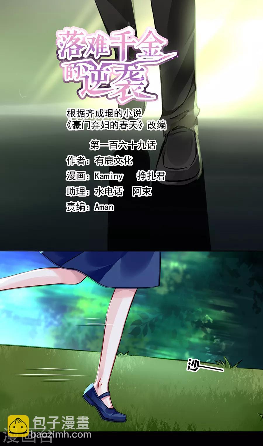 落難千金的逆襲 - 第169話 遇害！ - 2