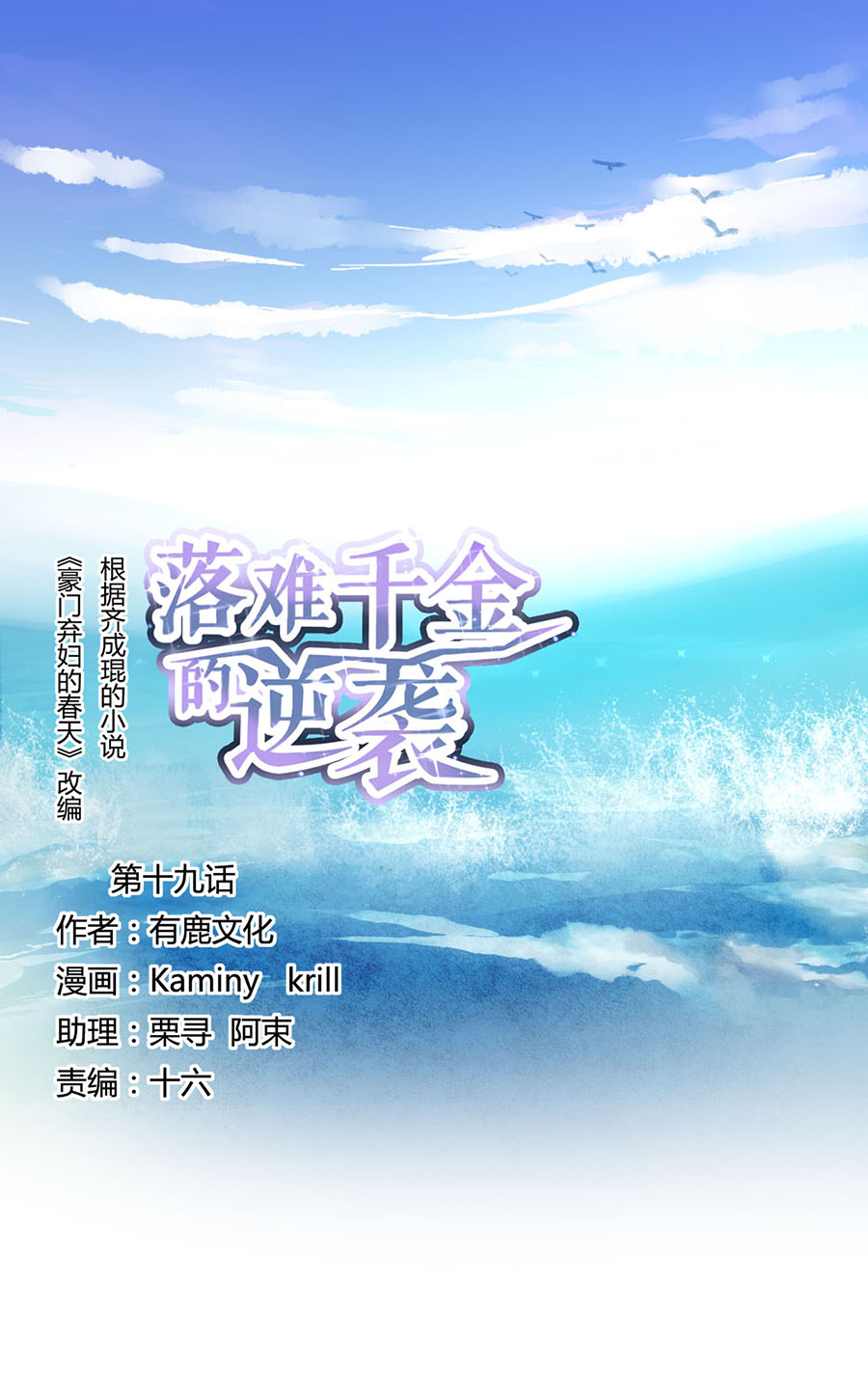 落難千金的逆襲 - 第19話 婚事提上日程(1/2) - 1