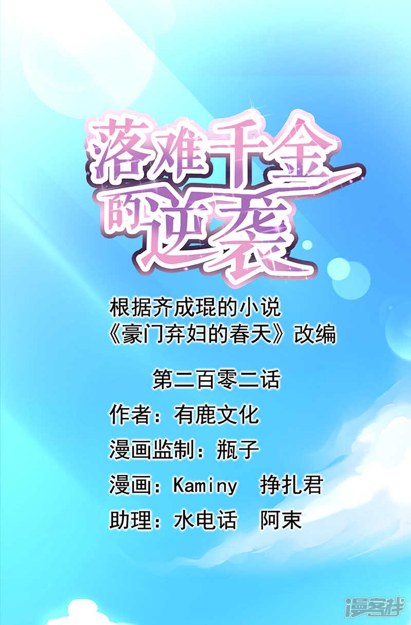 落難千金的逆襲 - 心肝寶貝 - 1