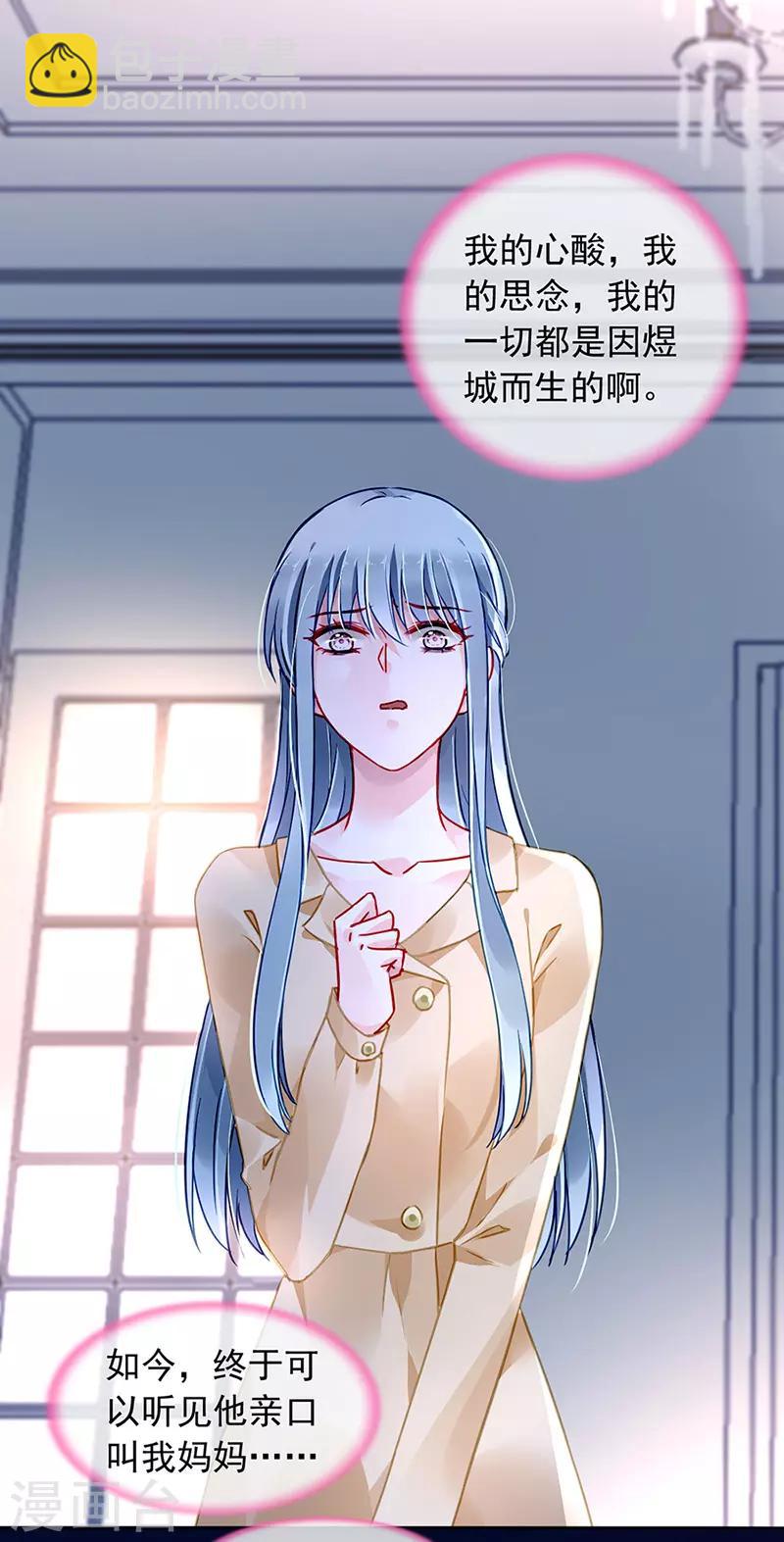 落難千金的逆襲 - 第219話 難得的待遇 - 2