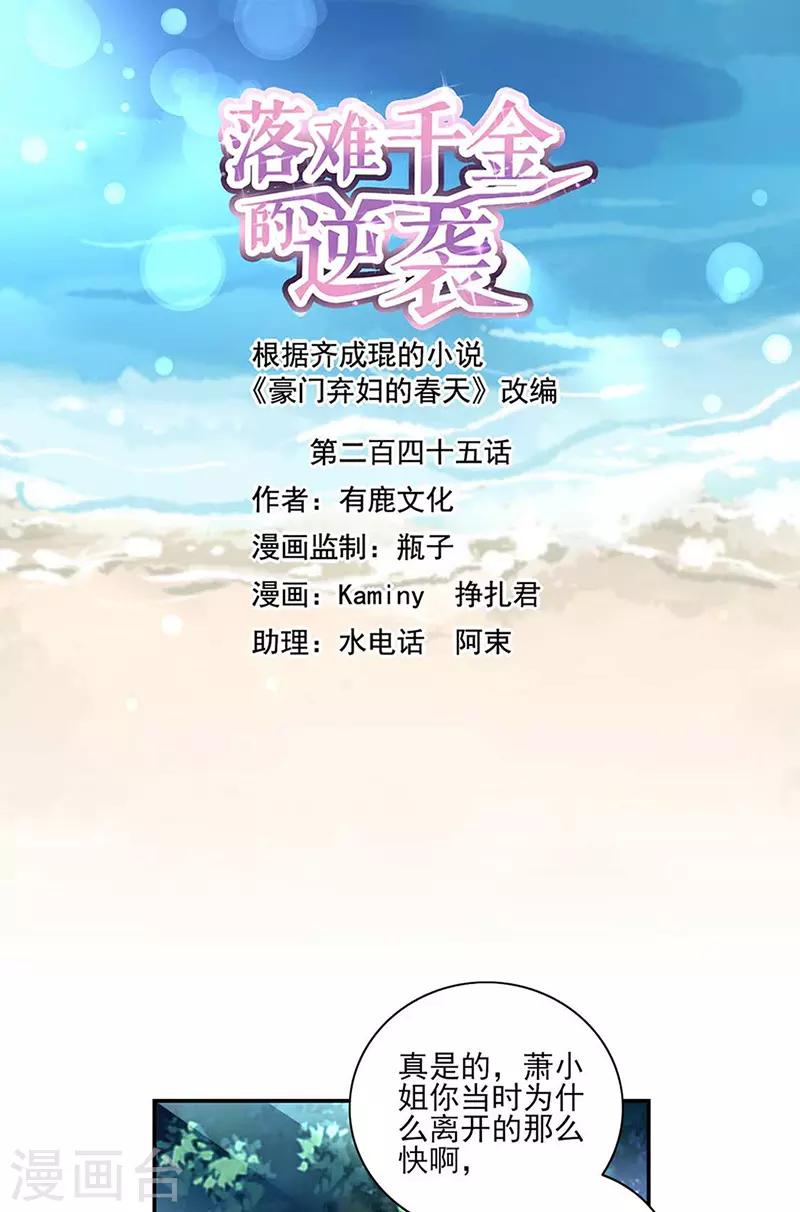 落難千金的逆襲 - 第245話 嗯？邢太太？ - 1