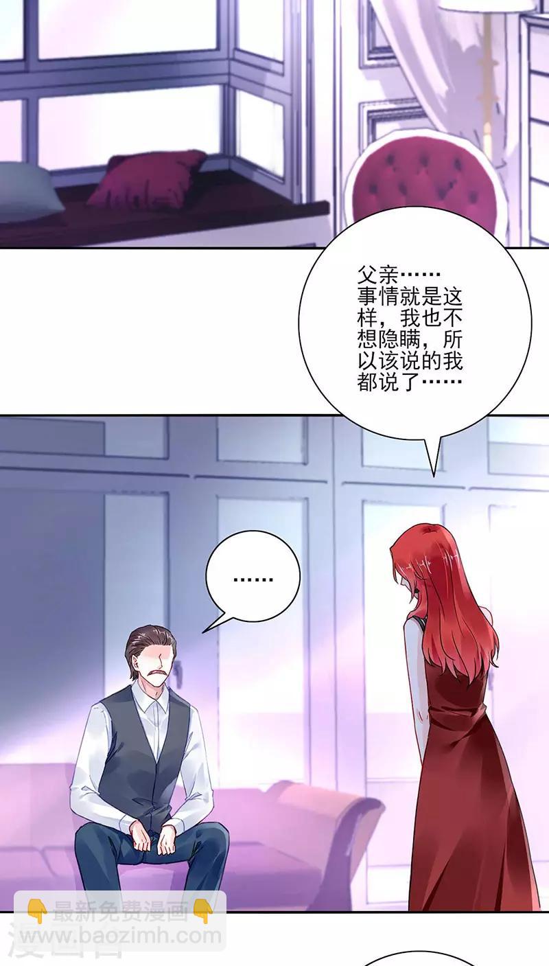 落難千金的逆襲 - 第271話 就要找媽媽 - 2