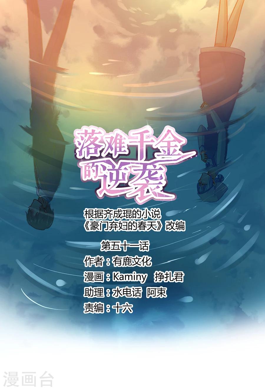 落難千金的逆襲 - 第51話 你家傭人真開放 - 1