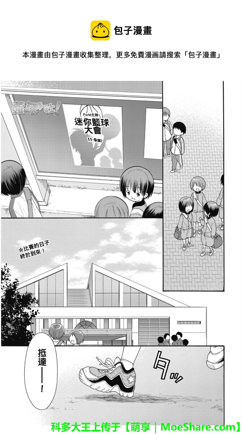 蘿球社 - 第53話 - 1