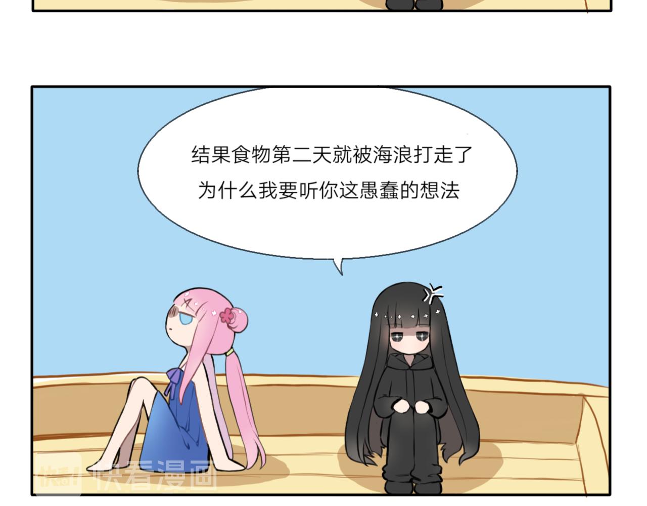 落與黑 - 沒頭腦和不高興(1/2) - 3