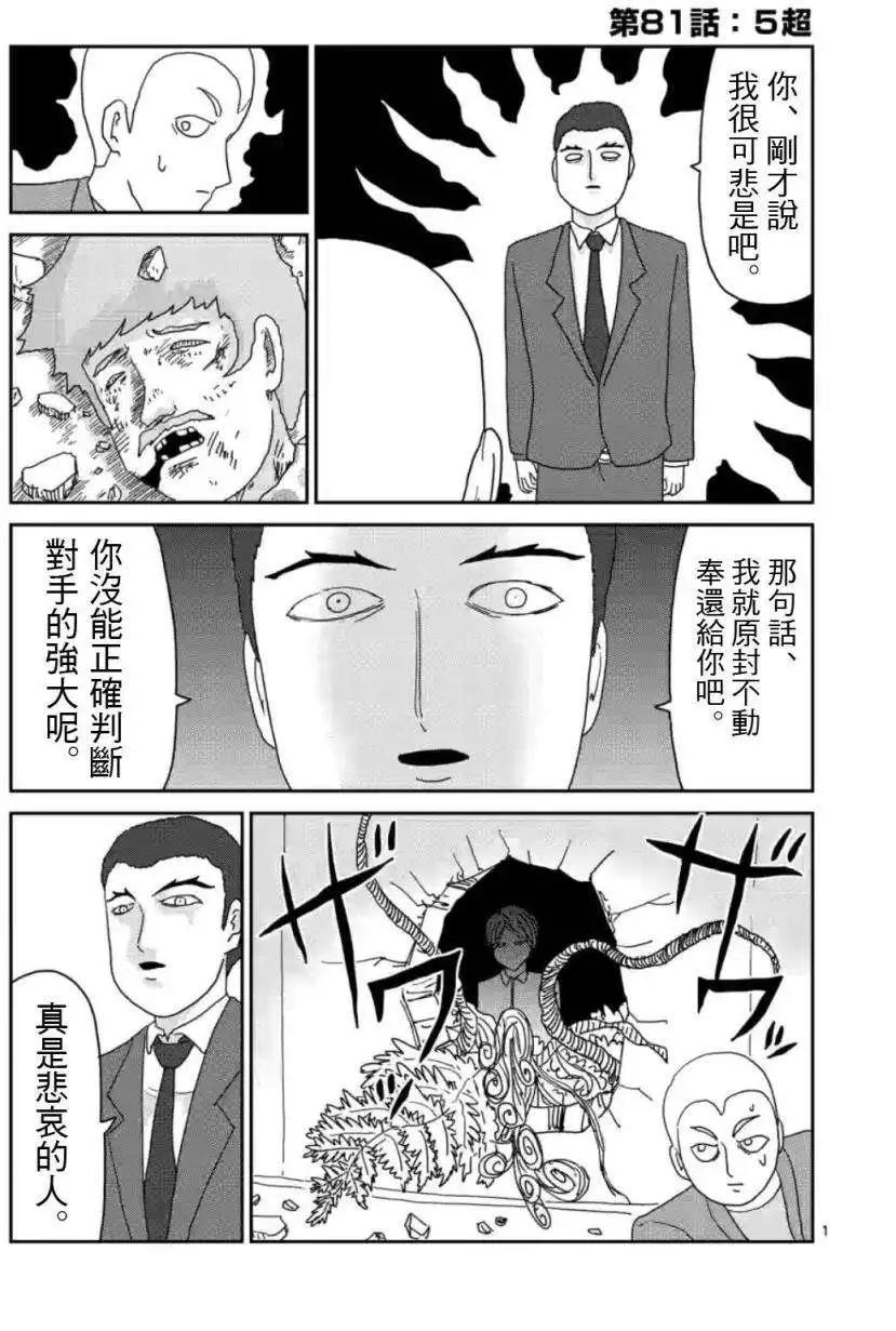 路人超能100 - 第81回(上) - 1