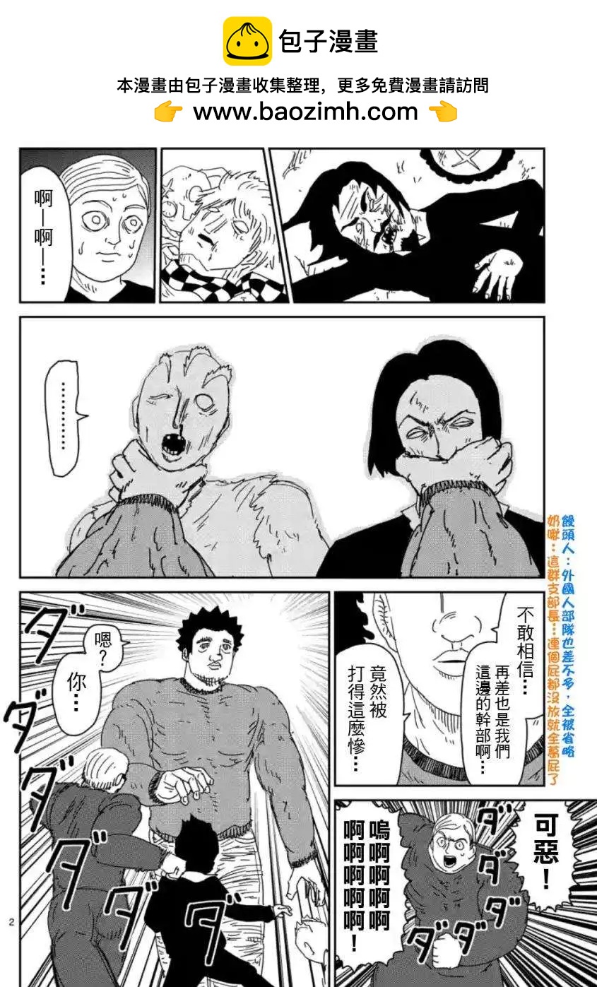 路人超能100 - 第81回(上) - 2