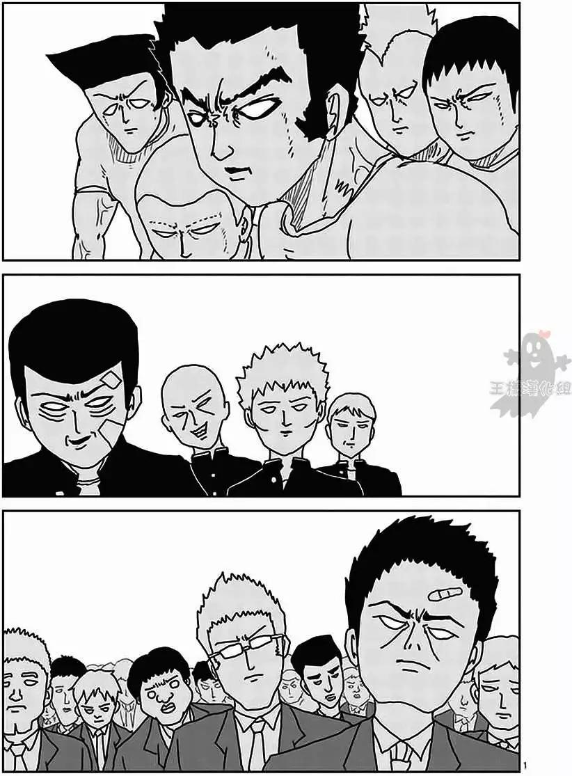 路人超能100 - 第12回 - 1