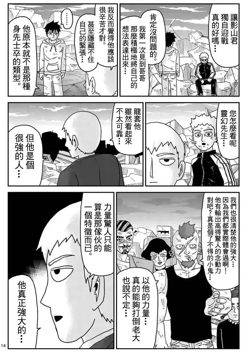 路人超能100 - 第90回(2) - 1