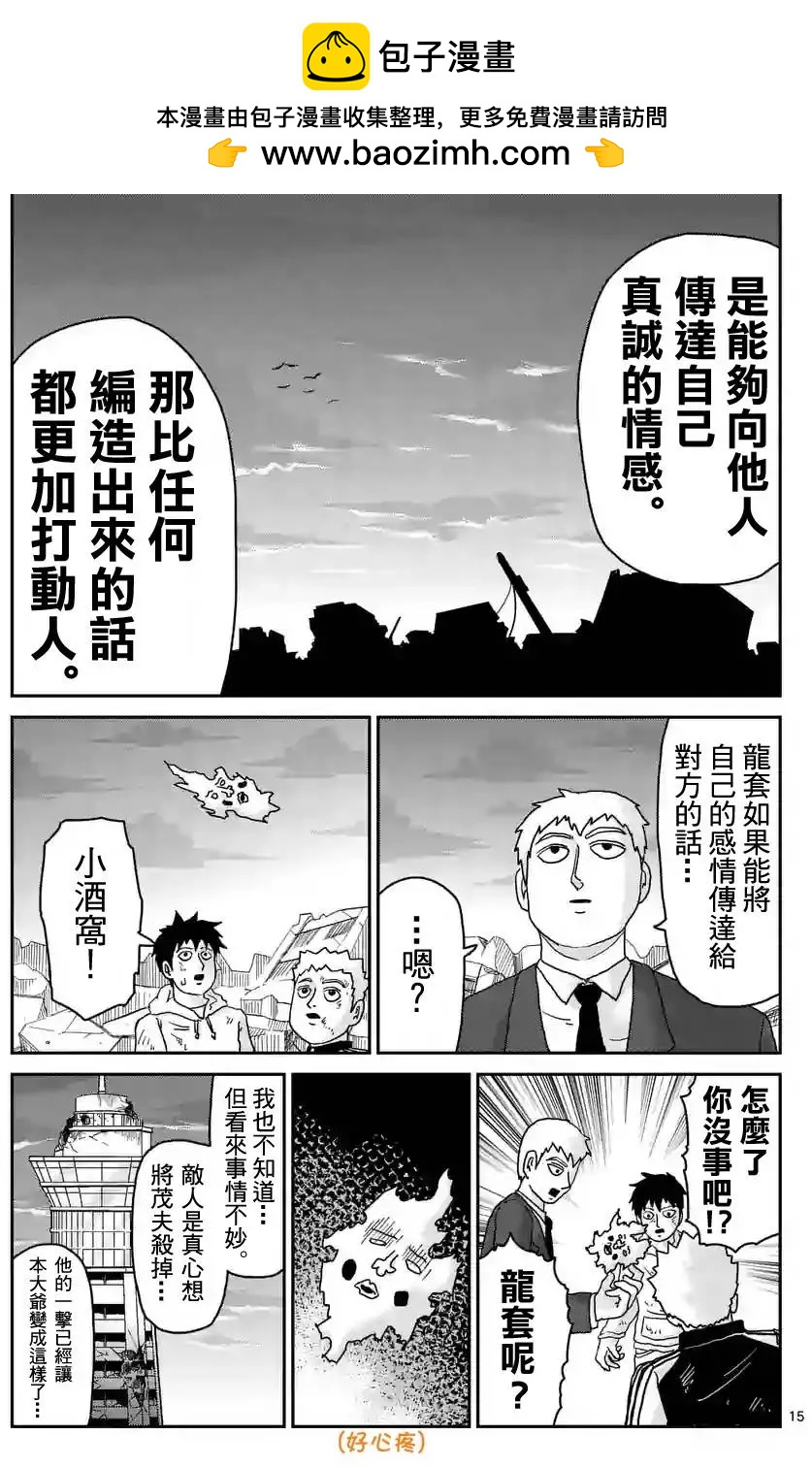 路人超能100 - 第90回(2) - 2