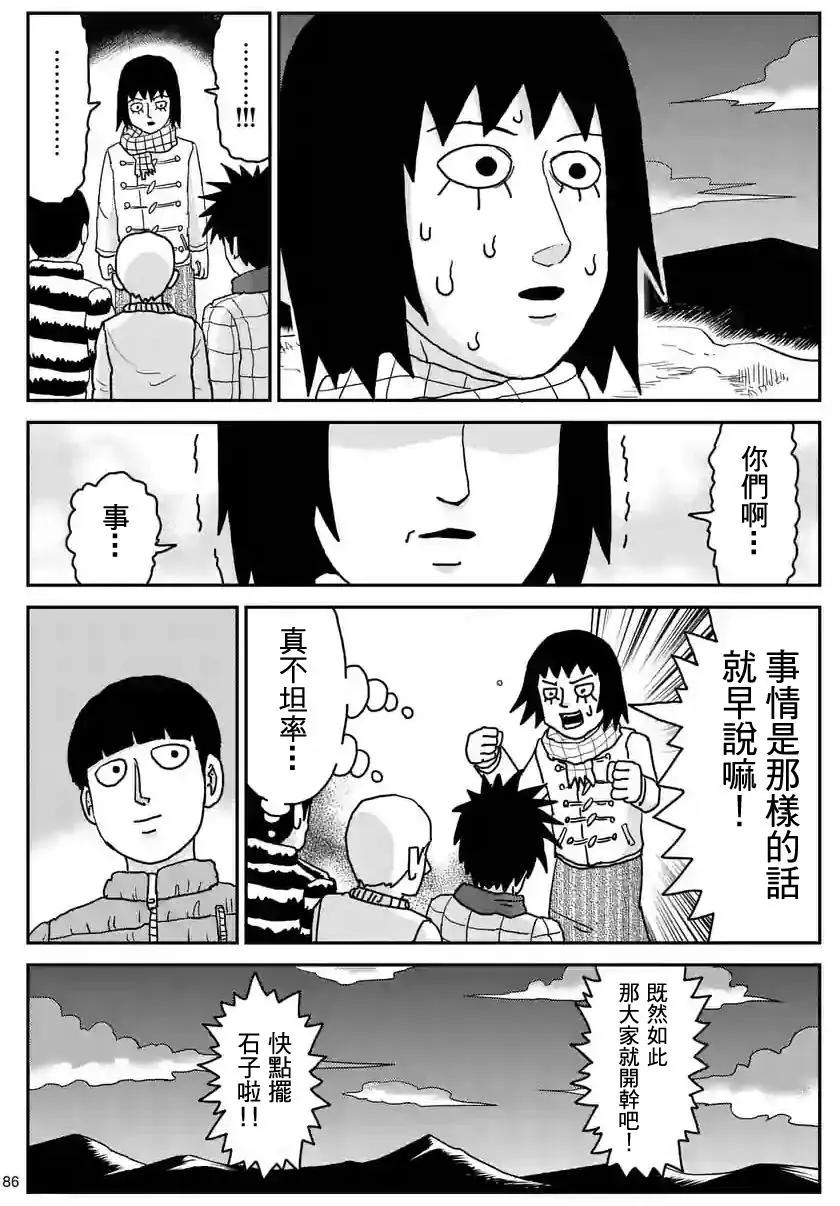 路人超能100 - 第98回(10) - 1