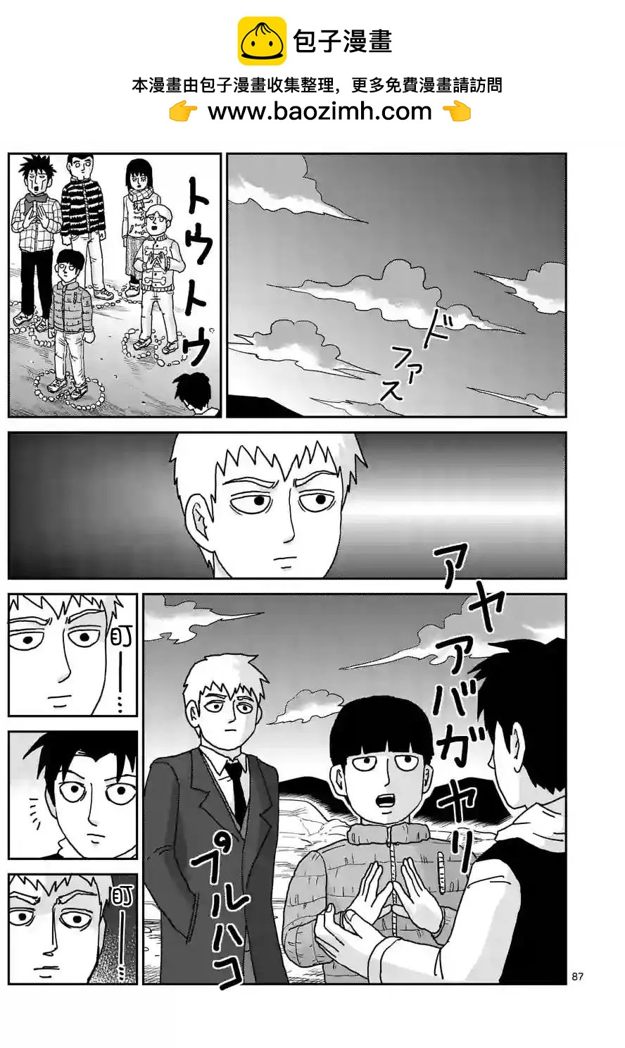 路人超能100 - 第98回(10) - 2