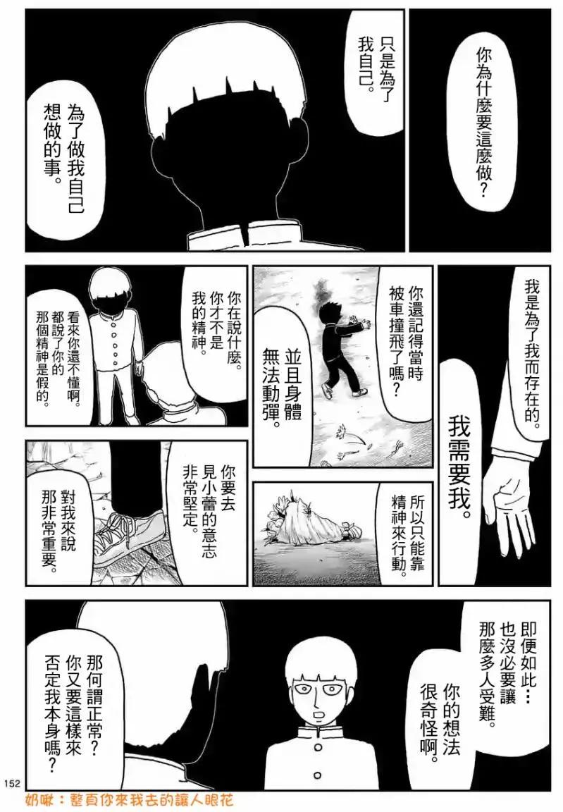 路人超能100 - 第100回(14) - 1