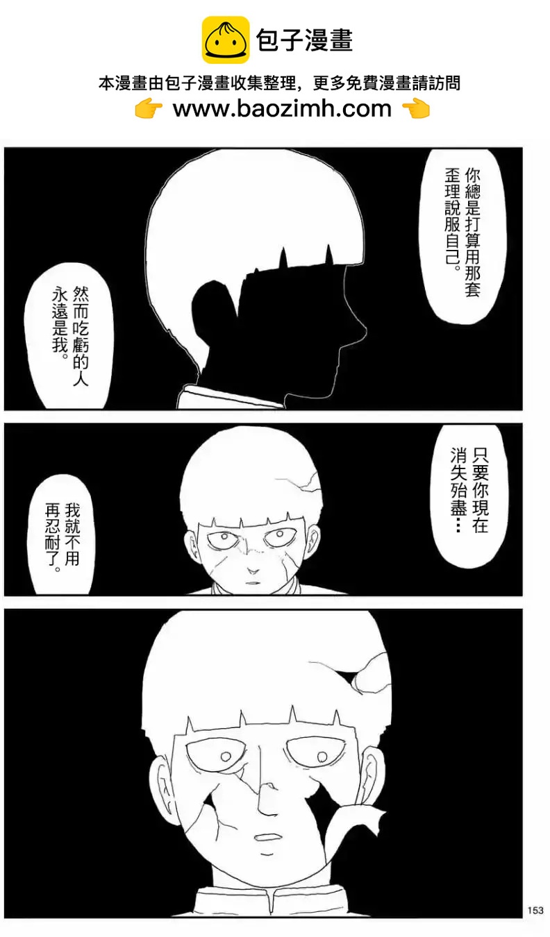 路人超能100 - 第100回(14) - 2