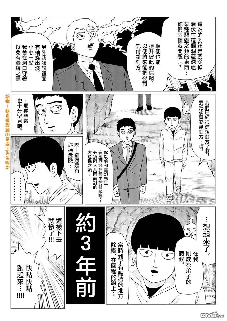 路人超能100 - 外傳短篇1 - 1