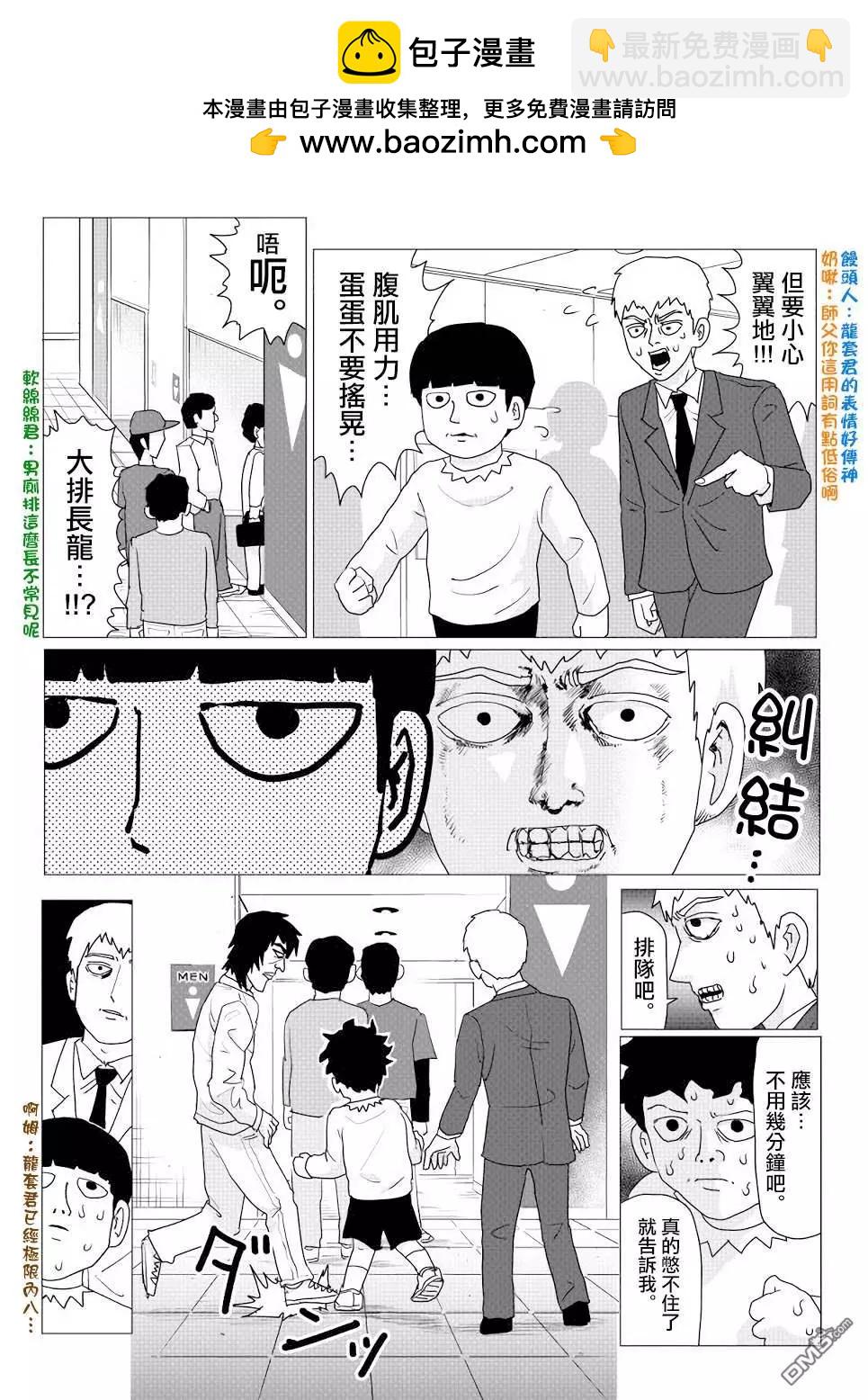 路人超能100 - 外傳短篇1 - 2