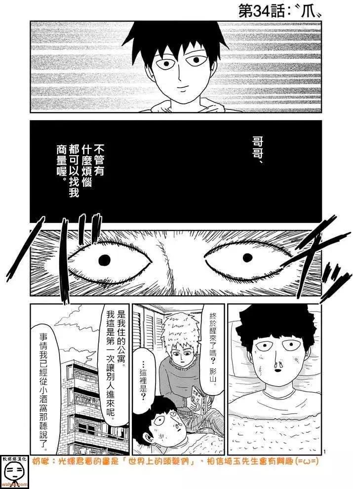 路人超能100 - 第34回 - 1