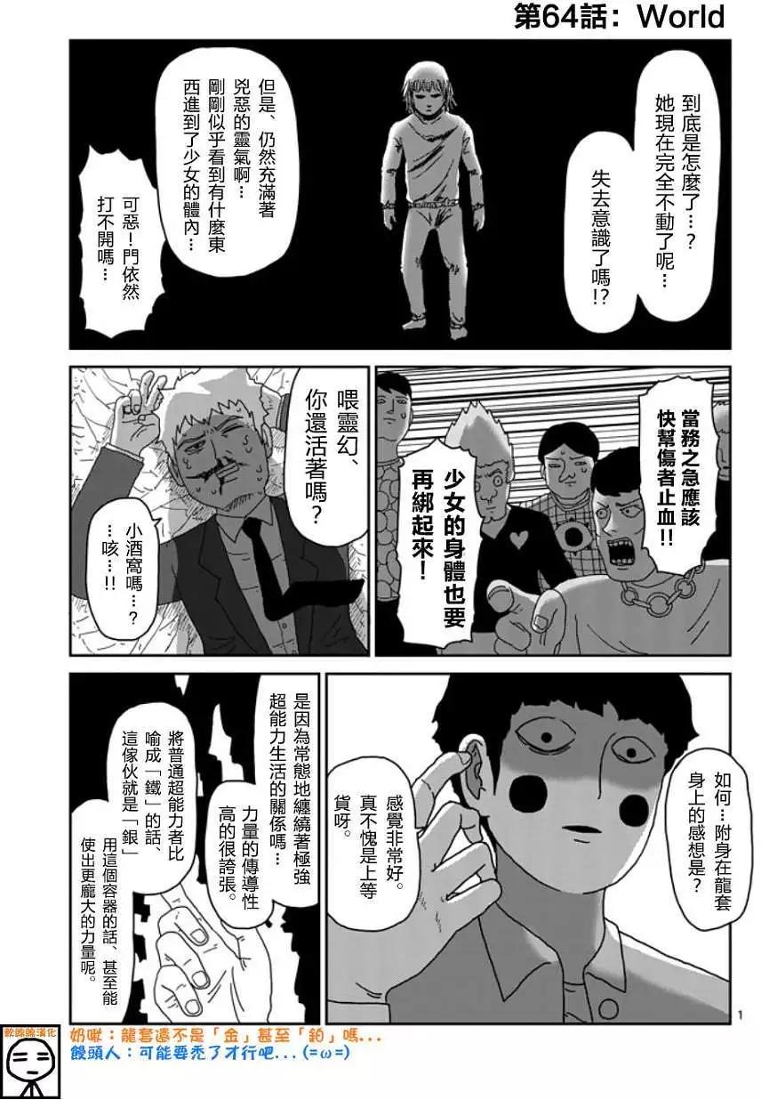 路人超能100 - 第64回 上 - 1