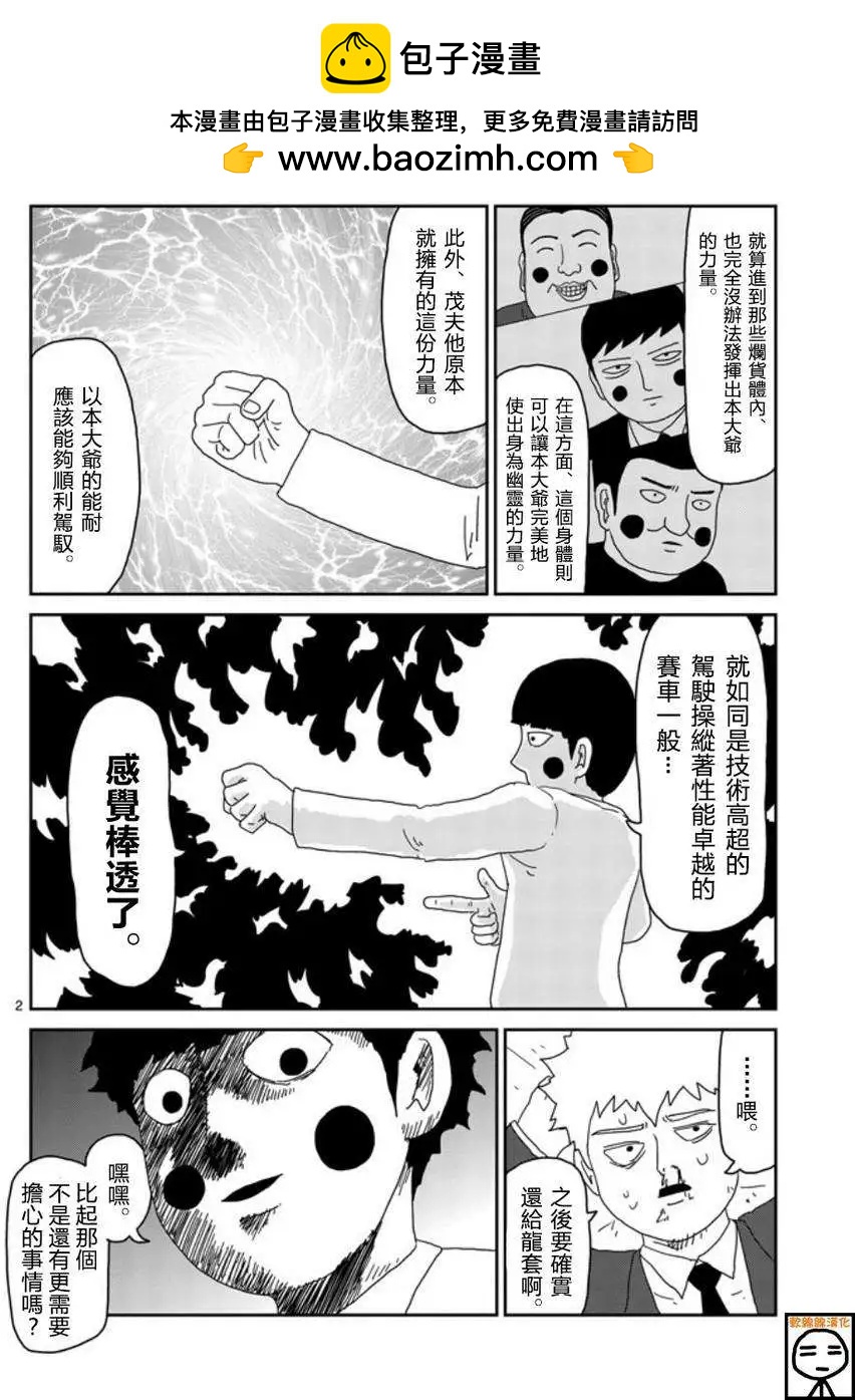路人超能100 - 第64回 上 - 2