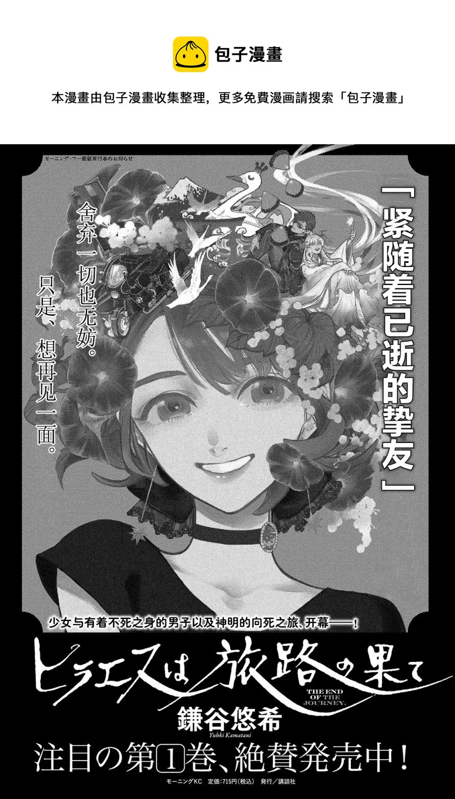 旅途的終點是希賴斯 - 第7話 - 1