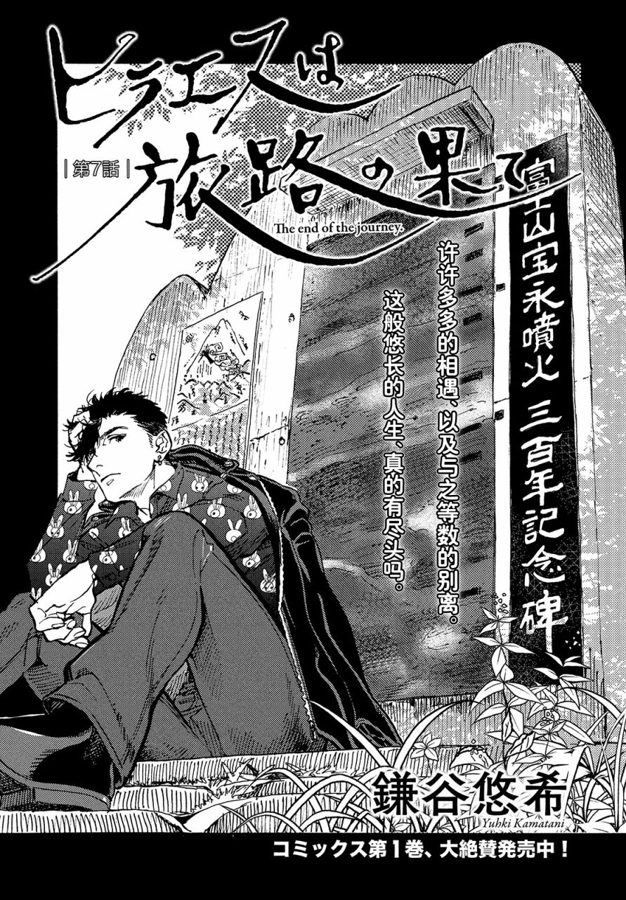 旅途的終點是希賴斯 - 第7話 - 2