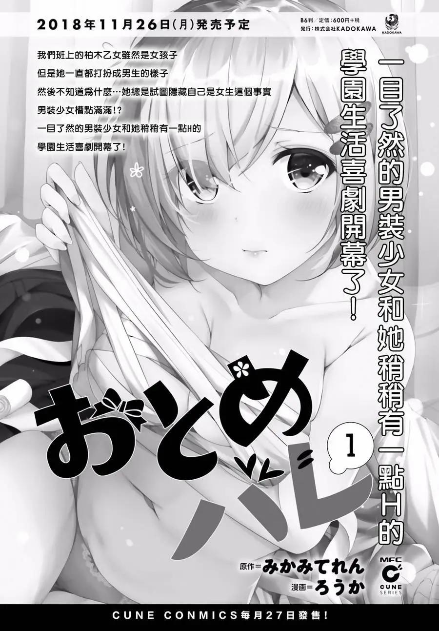 露餡了少女 - 第09回 - 1