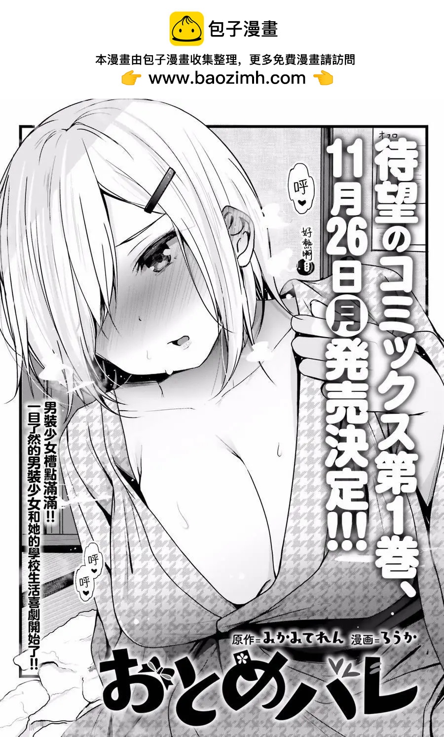 露餡了少女 - 第09回 - 2